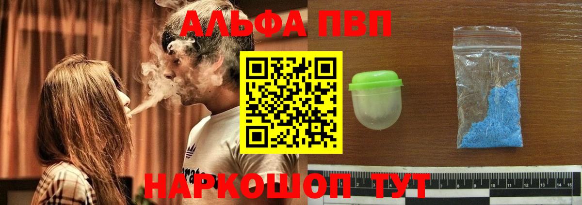 Альфа ПВП Соль Энгельс