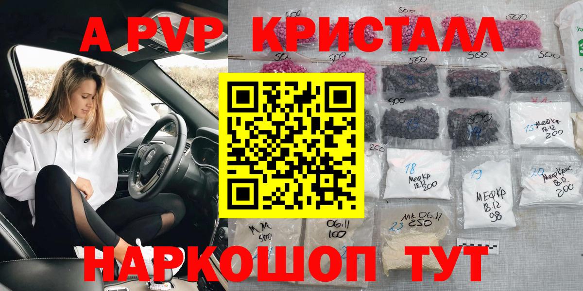 Энгельс  A PVP  Вход с VPN  A-PVP Crystall 