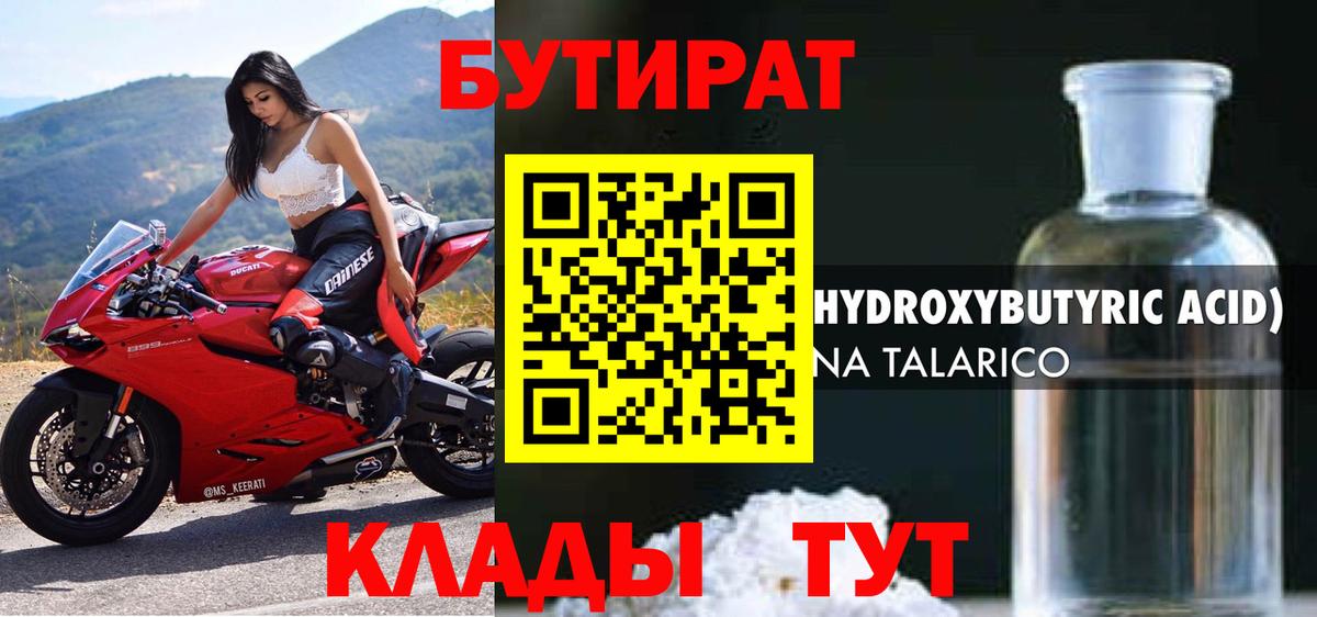 БУТИРАТ  Бутират Butirat  Вход с VPN  Энгельс 
