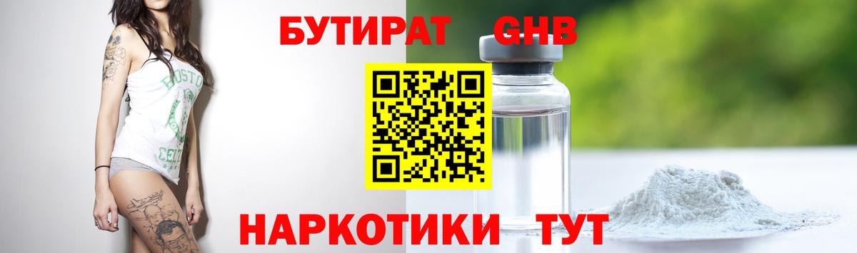 Бутират буратино Энгельс