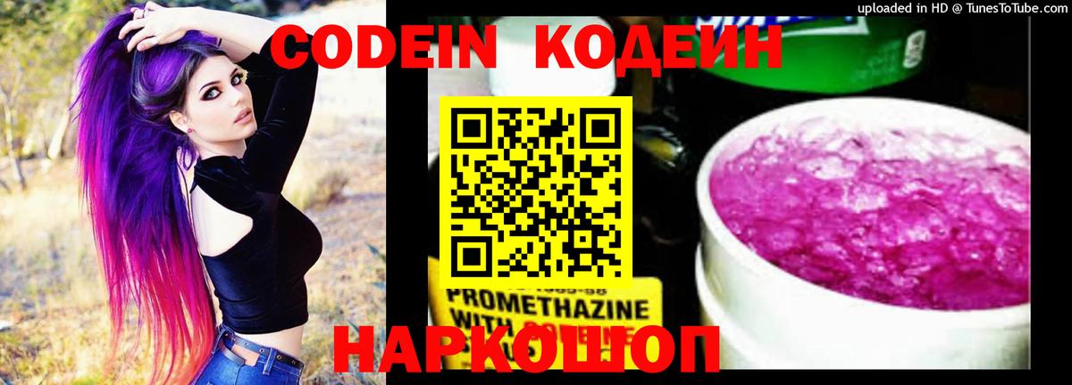 Кодеин напиток Lean (лин) Энгельс