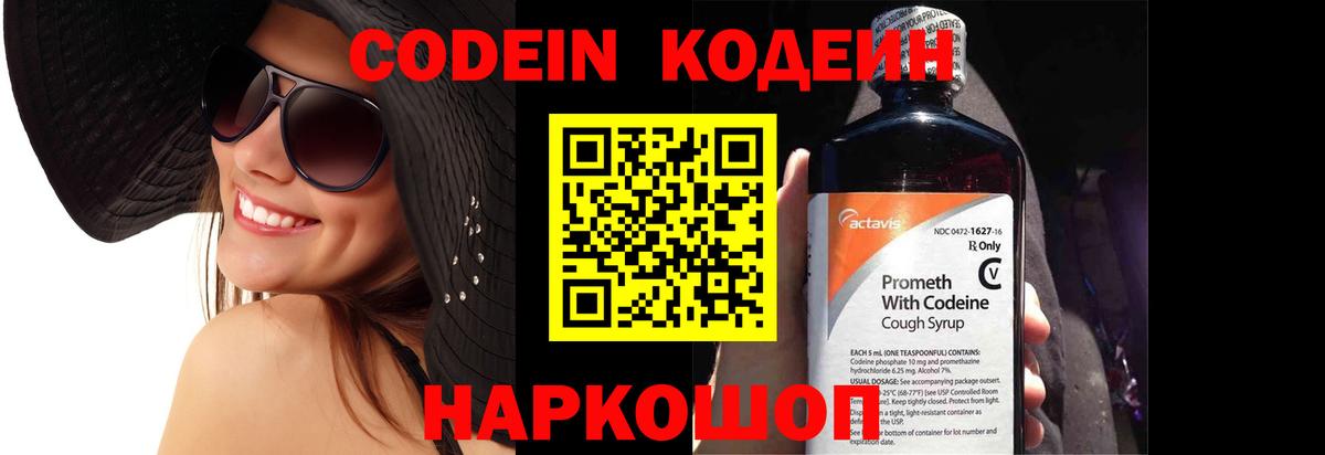 Энгельс  Кодеин Purple Drank  Codein Purple Drank  Вход с VPN 