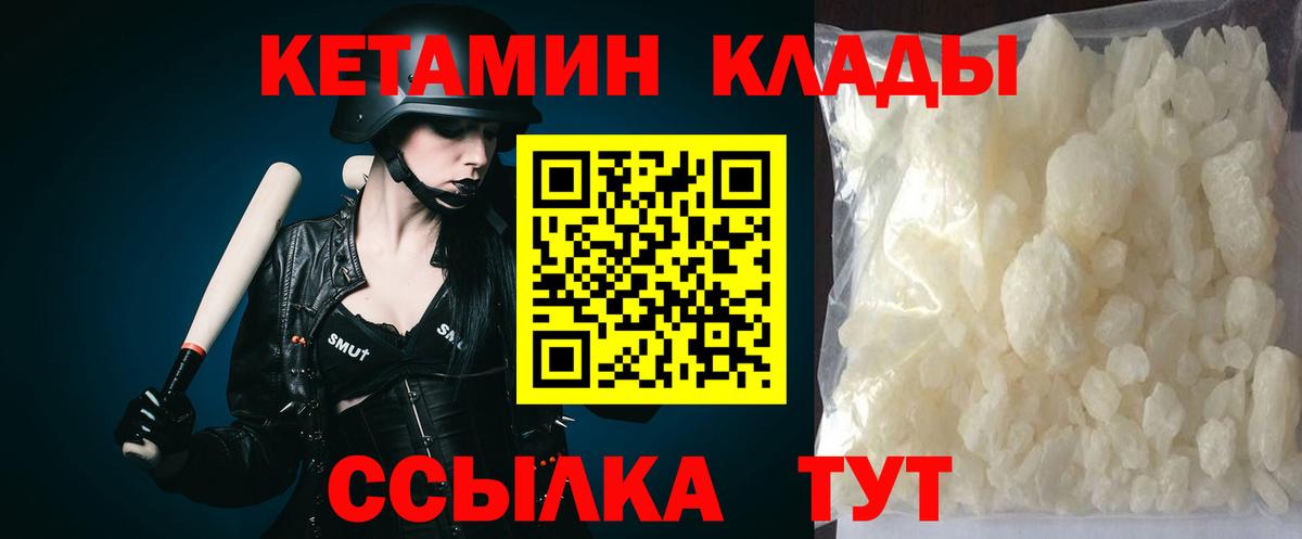 КЕТАМИН VHQ Энгельс