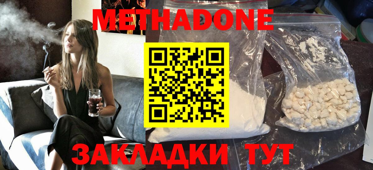 МЕТАДОН кристалл Энгельс
